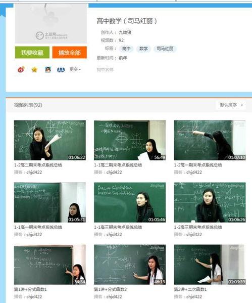 高中数学司马红丽全部视频,司马红丽高中数学视频课程精华概览