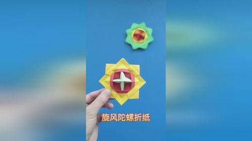 折纸陀螺视频,创意手工与物理原理的完美结合