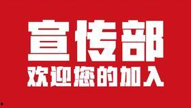 招新视频,一窥未来团队风采