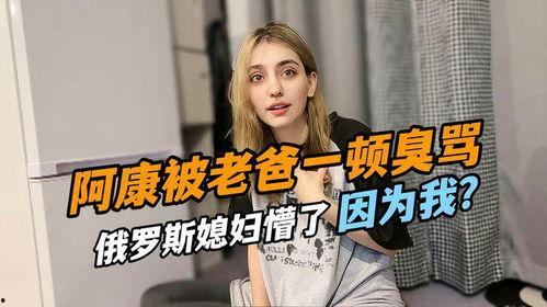 俄罗斯媳妇视频,跨国婚姻中的温馨故事