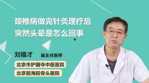 颈椎针灸视频,视频详解与实操指南