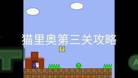 猫里奥视频,跳跃冒险之旅的精彩瞬间回顾