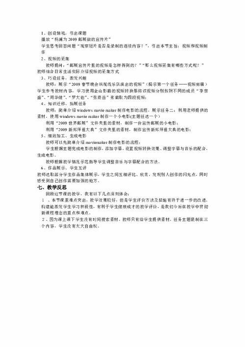 说课稿视频,说课稿视频内容精要概述