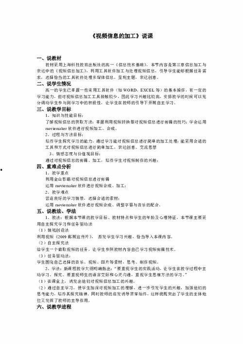 说课稿视频,说课稿视频内容精要概述