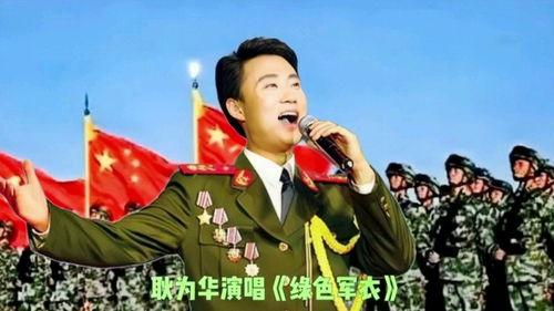 阎维文的绿色军衣视频,阎维文演绎热血青春