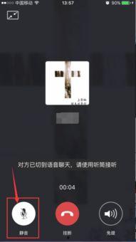 微信视频静音,微信视频静音功能带来的独特体验