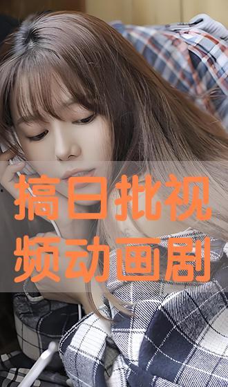 日本日批视频,揭秘日本潮流文化的魅力与争议