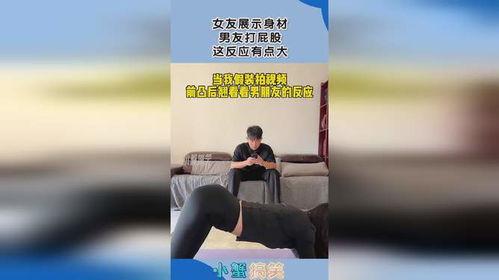 男朋友打屁股 视频,男友打屁股的温馨瞬间
