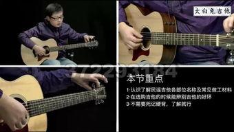 吉他初学视频教程视频,视频教程精华概述