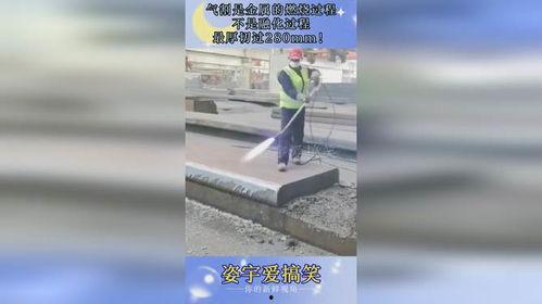 气割视频,视频揭秘切割技巧与奥秘