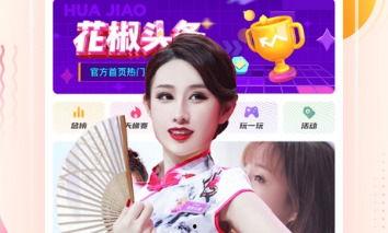 花椒视频直播,带你领略网络直播的魅力与风采