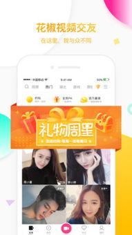 花椒视频直播,带你领略网络直播的魅力与风采