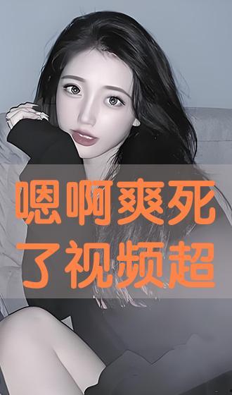 爽啊视频,带你领略欢乐时光的精彩瞬间