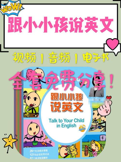 幼儿英语教学视频大全集,趣味互动，轻松启蒙