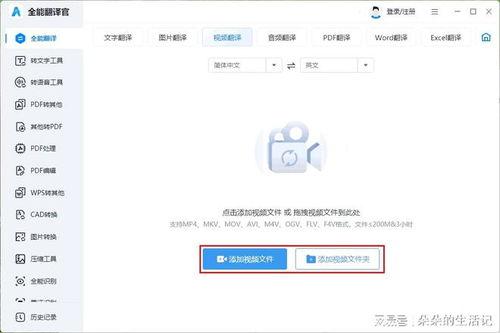 怎么翻译视频,跨越语言障碍的便捷之道