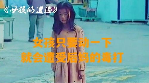 后妈毒打孩子视频,家庭暴力悲剧引发社会关注