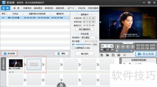 爱剪辑教程视频,轻松掌握视频剪辑技巧