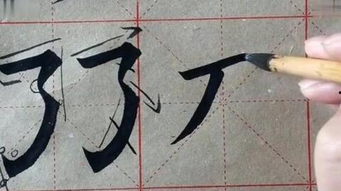 毛笔书法入门教学视频,跟随教学视频轻松掌握基本技巧