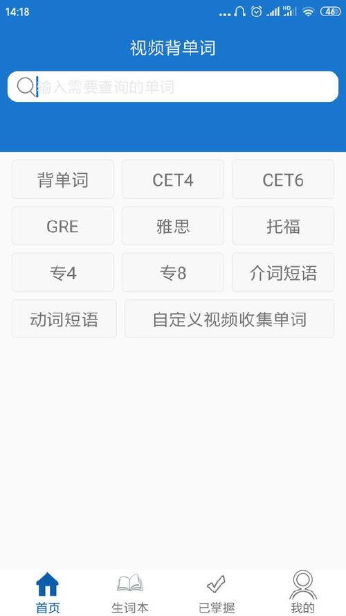 视频的单词,单词之旅