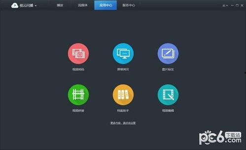 云播放视频