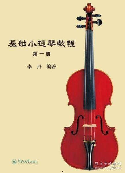 小提琴视频教程,跟随视频轻松掌握演奏技巧