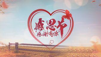 感恩节视频,共赏家庭团聚的感人瞬间