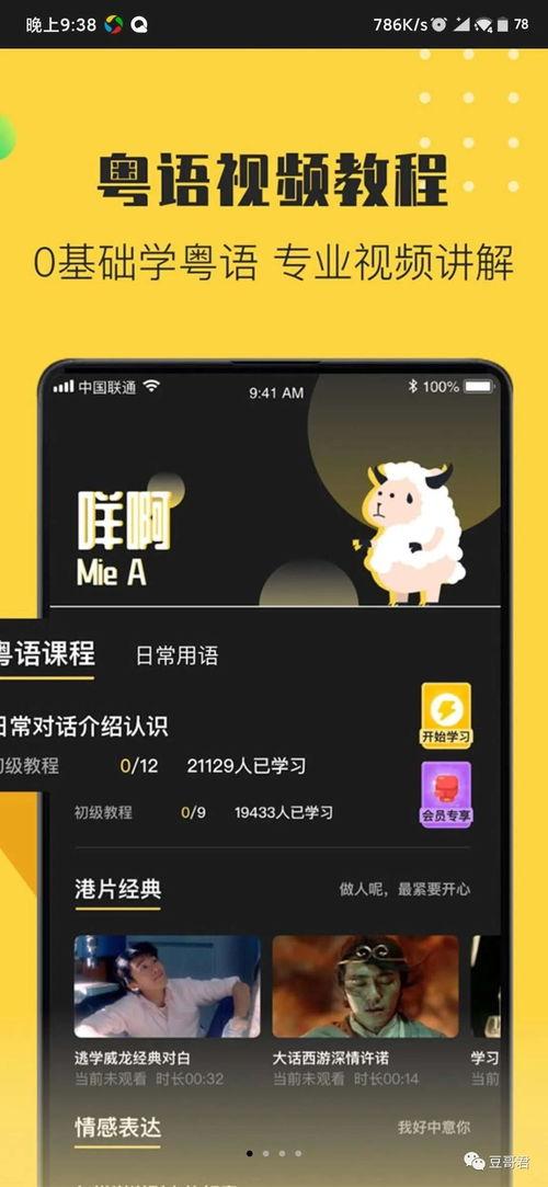 学粤语视频,跟随视频轻松掌握粤语发音与日常用语