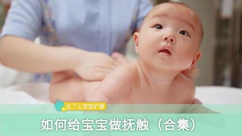 抚触视频,温情互动的温馨瞬间回顾