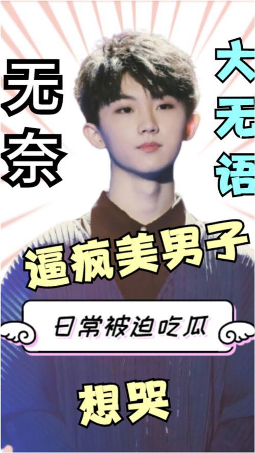 马嘉祺的吃瓜爆料,揭秘娱乐圈背后的惊人真相
