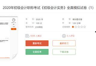 初级会计视频,入门必备知识全解析