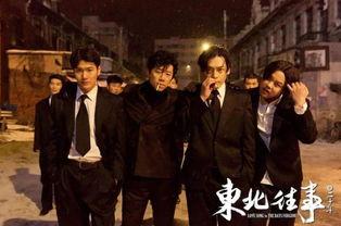 东北往事视频,热血青春的岁月印记