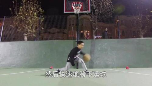 如何胯下运球教学视频,跟随教学视频学以致用