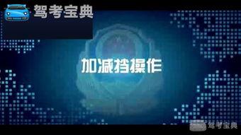 加减档视频,揭秘高效学习与生活平衡的秘诀