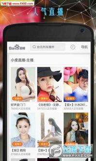 手机百度视频,海量内容一触即达，畅享视听盛宴