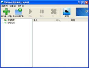视频格式转换器免费版,免费版视频格式转换器全面解析