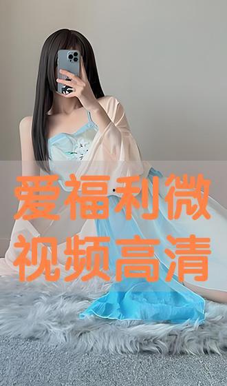 爱福利 视频,视频揭示的温馨生活画卷