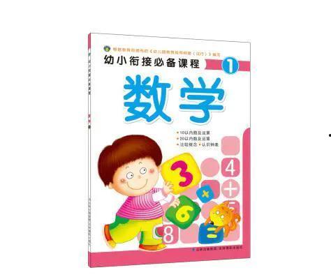 幼小衔接数学课程视频,轻松掌握基础，开启学习新篇章