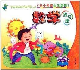 幼小衔接数学课程视频,轻松掌握基础，开启学习新篇章