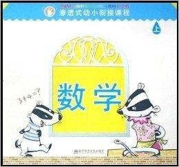 幼小衔接数学课程视频,轻松掌握基础，开启学习新篇章