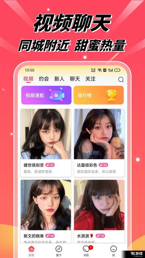 交友视频软件,交友视频软件带你邂逅心动瞬间