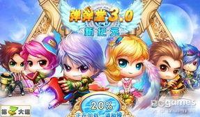 弹弹堂视频,畅游奇幻世界的欢乐冒险之旅