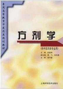 方剂学视频,中药配伍的艺术与智慧