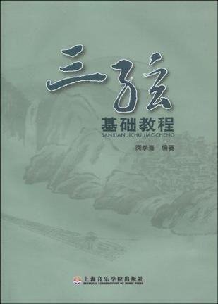 三弦教学视频,入门到精通的演奏技巧解析