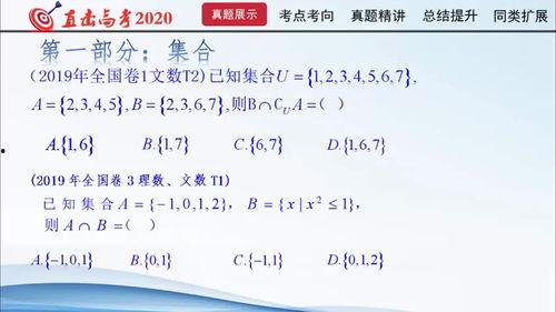 高考数学 视频,掌握核心技巧，轻松应对考试挑战