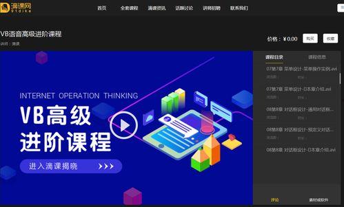 视频教程下载,高效学习与操作指南